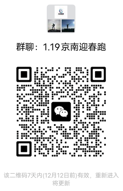 全民健康跑系列活动—2025京南迎春跑(赛事规程)（12）