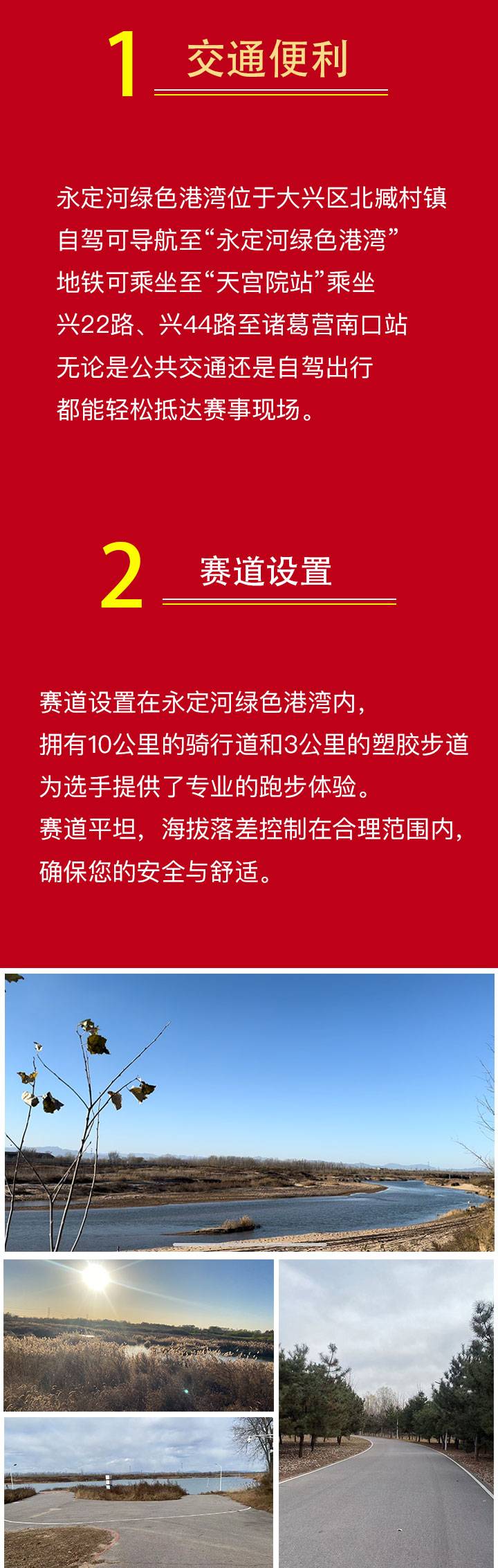 “HELLO北京”2025元宵跑-绿色港湾(赛事规程)（3）