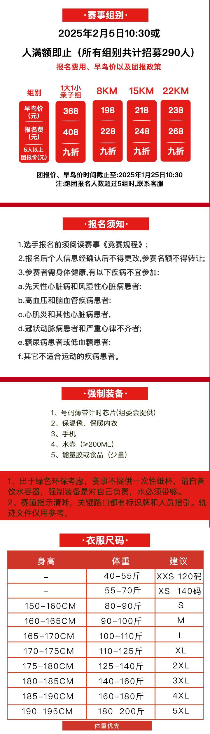 “HELLO北京”2025元宵跑-绿色港湾(赛事规程)（9）
