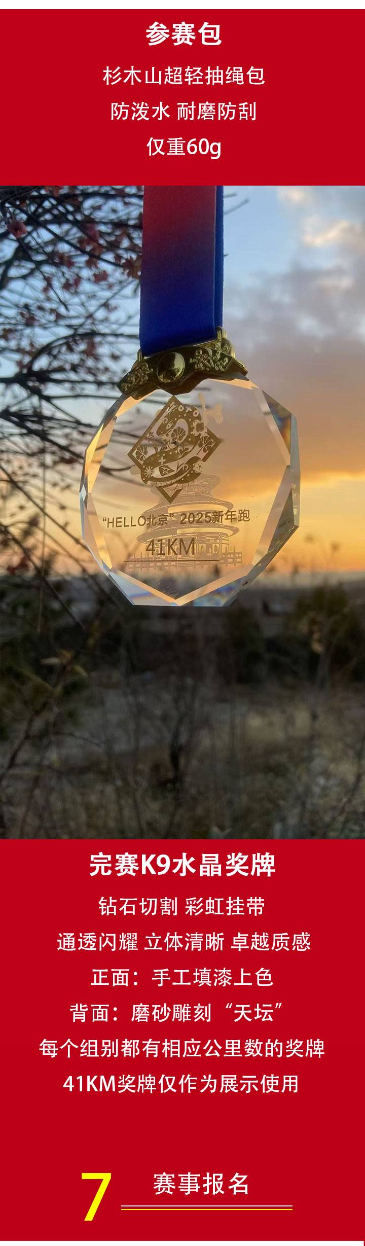“HELLO北京”2025元宵跑-绿色港湾(赛事规程)（8）