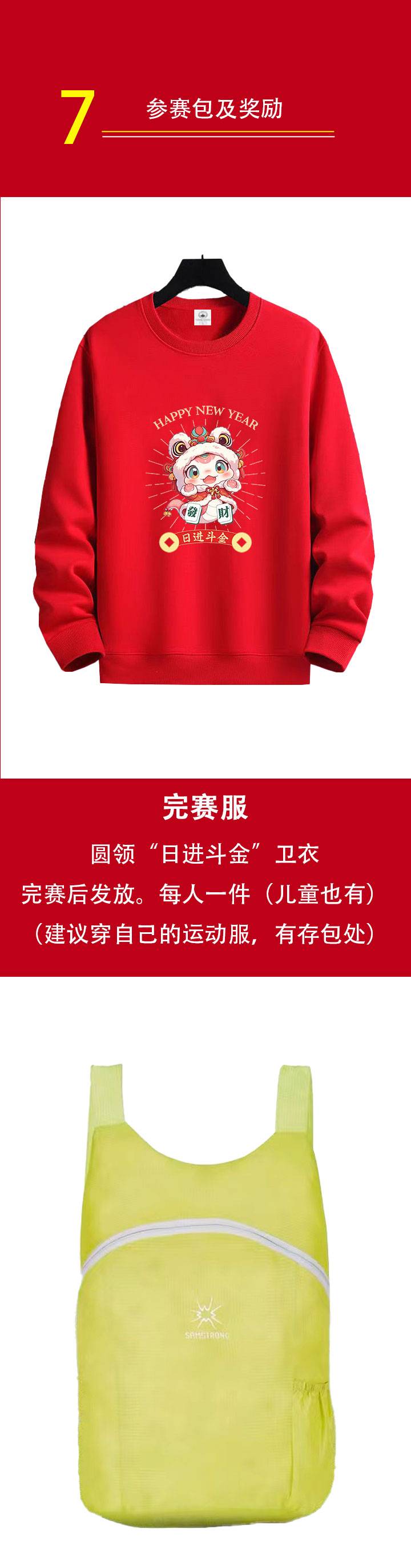 “HELLO北京”2025元宵跑-绿色港湾(赛事规程)（7）