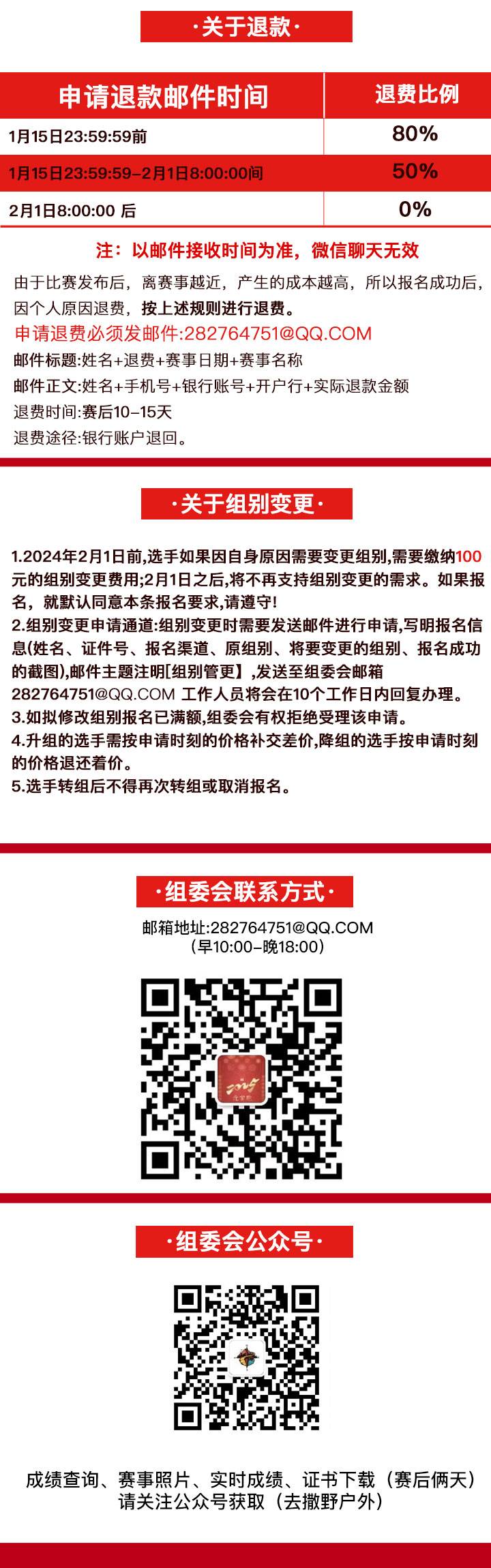 “HELLO北京”2025元宵跑-绿色港湾(赛事规程)（10）