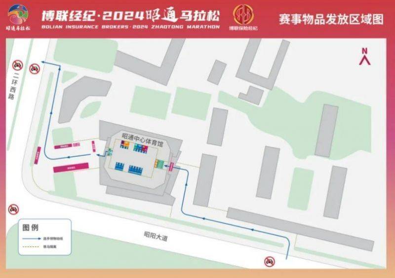 2024昭通马拉松领物指南
