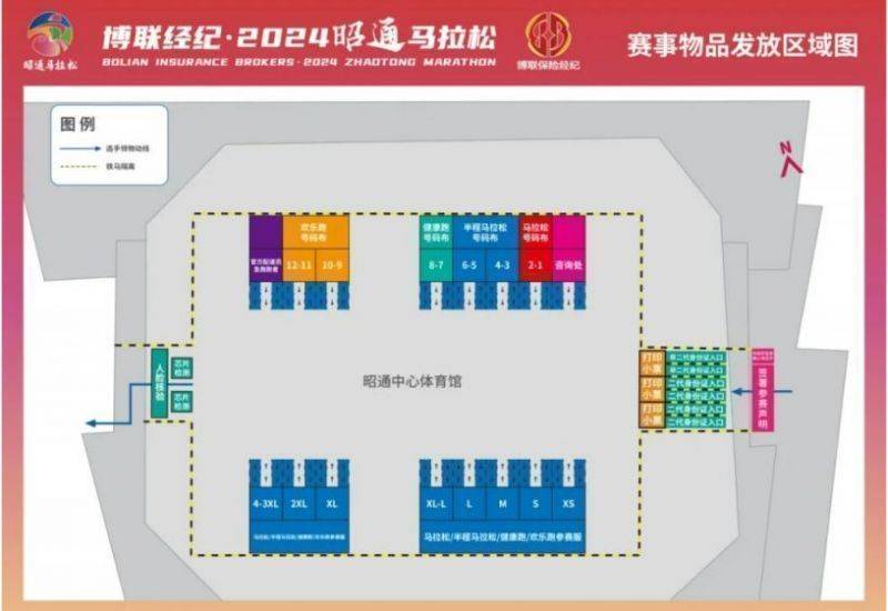 2024昭通马拉松领物指南（2）