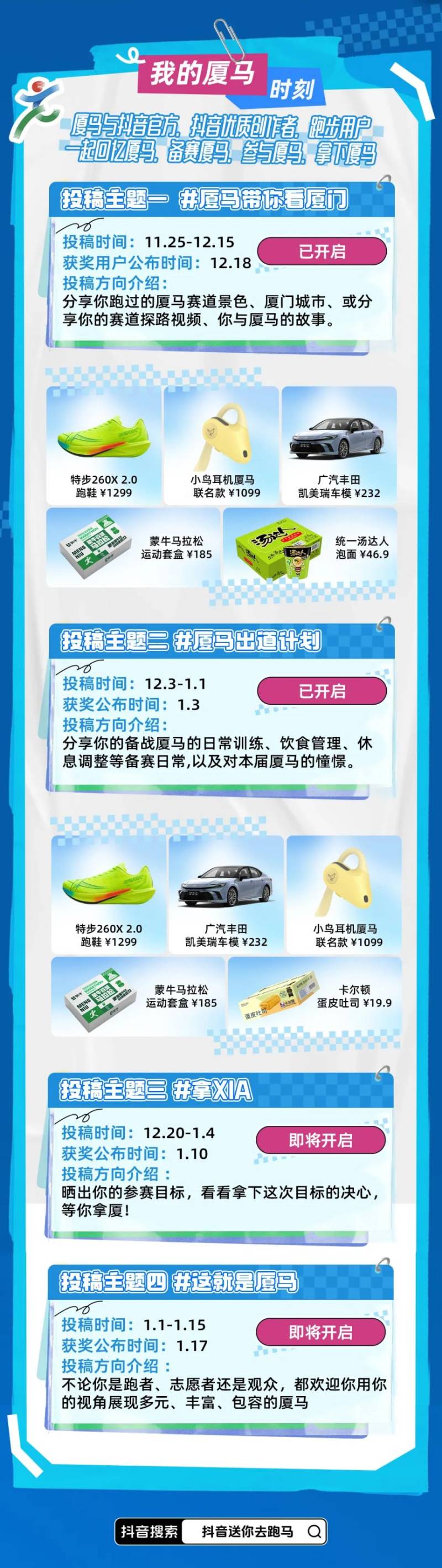 2025年厦门马拉松短视频大赛（时间+入口+奖励）