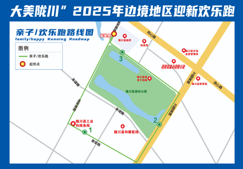 “大美陇川”2025年边境地区迎新欢乐跑(赛事规程)（2）