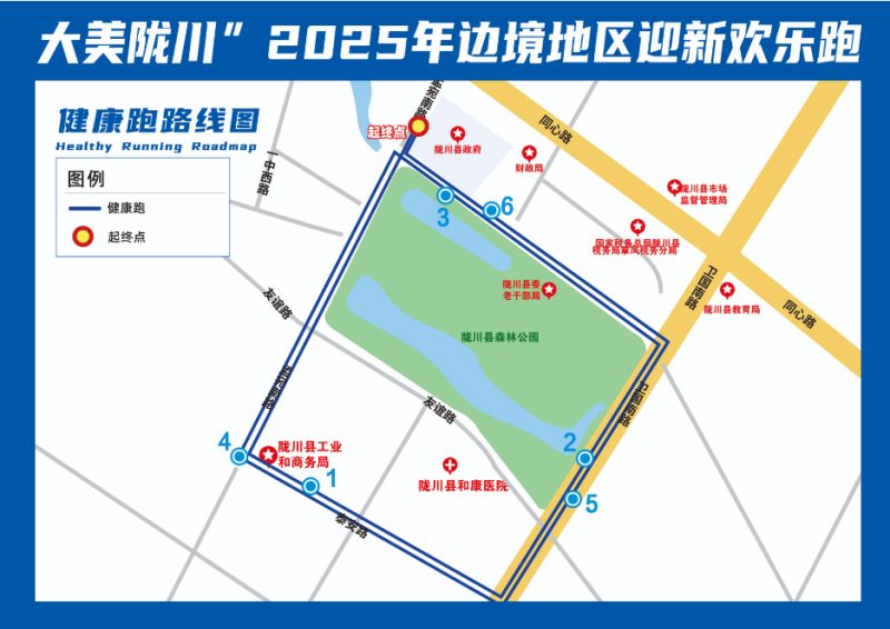 “大美陇川”2025年边境地区迎新欢乐跑(赛事规程)（3）