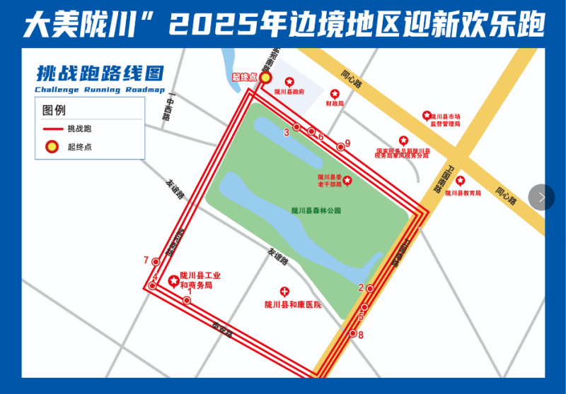 “大美陇川”2025年边境地区迎新欢乐跑(赛事规程)（4）