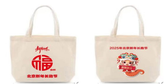 2025北京新年亲子欢乐跑(赛事规程)（4）
