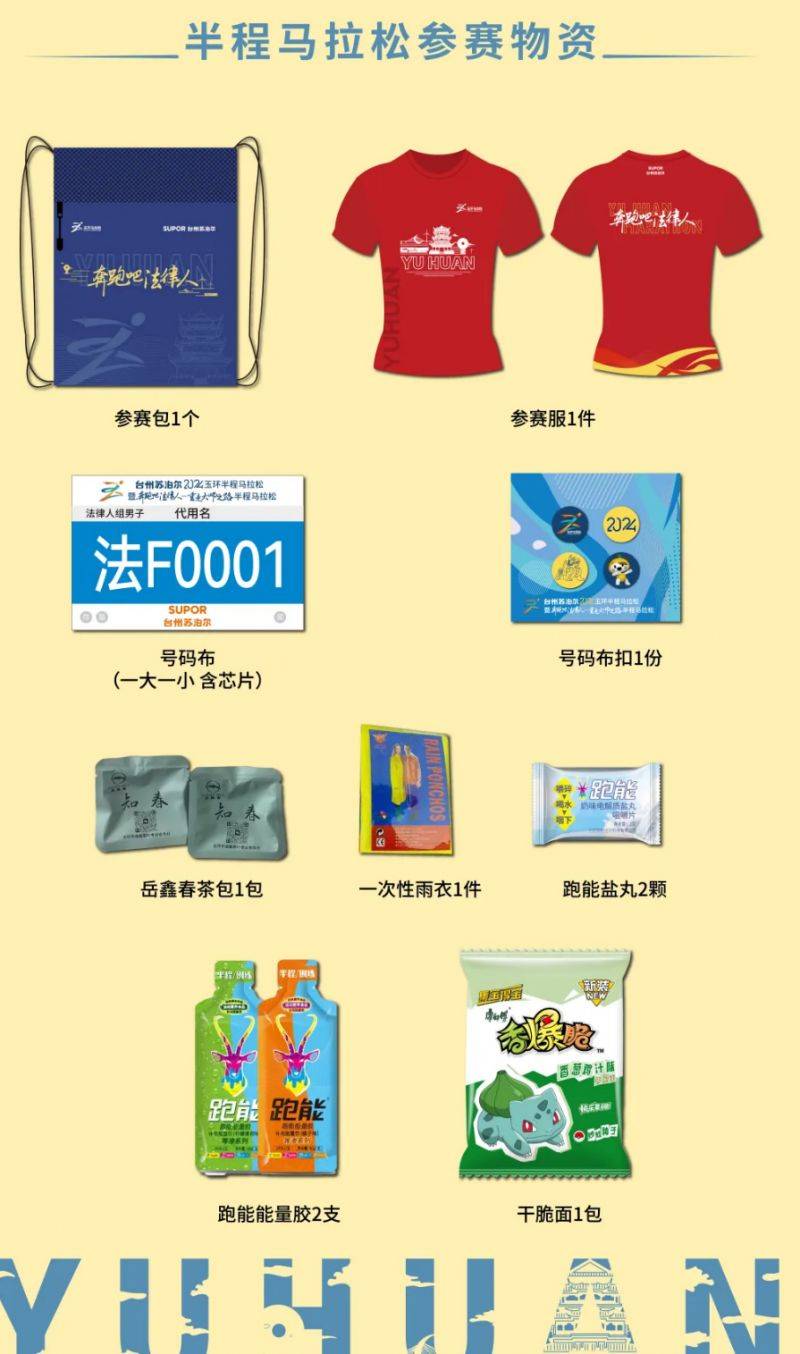 2024玉环半程马拉松领物须知（5）