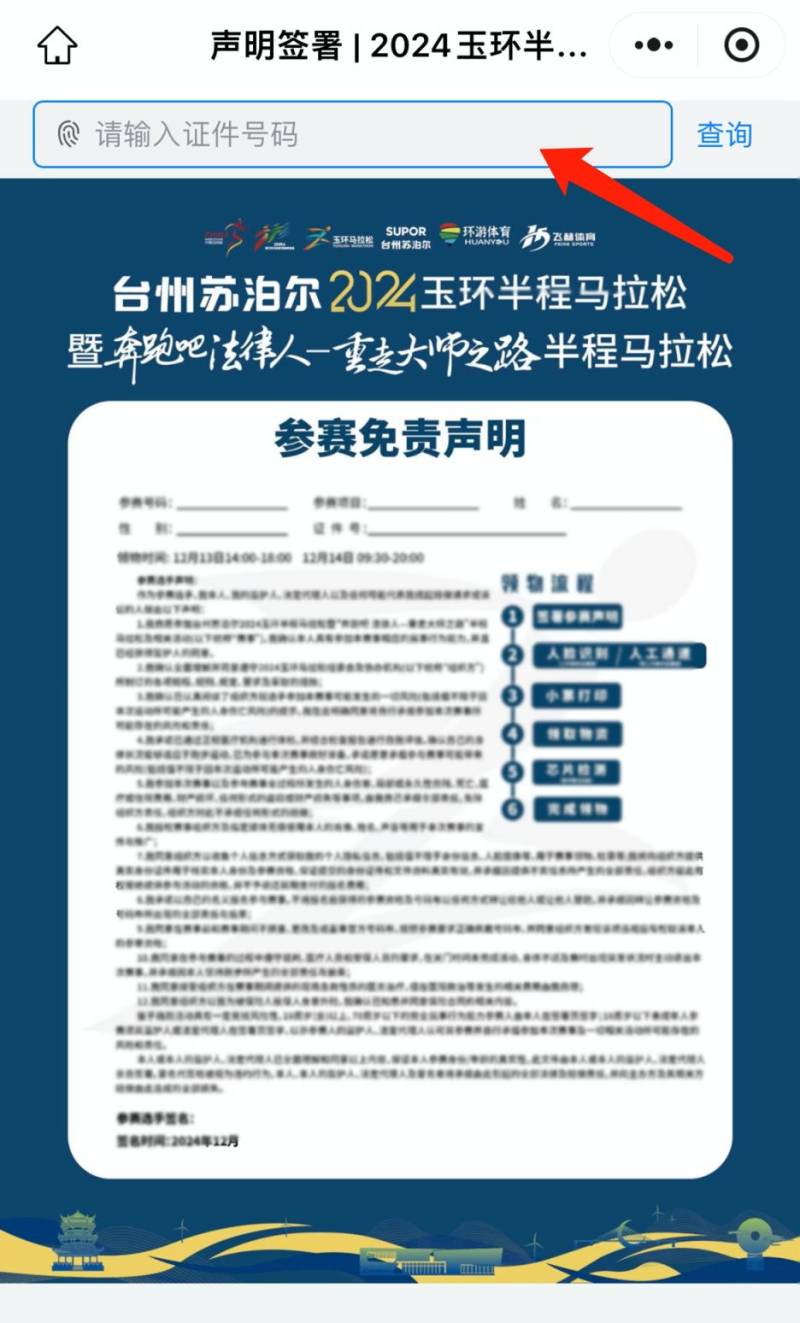 2024玉环半程马拉松领物须知（11）