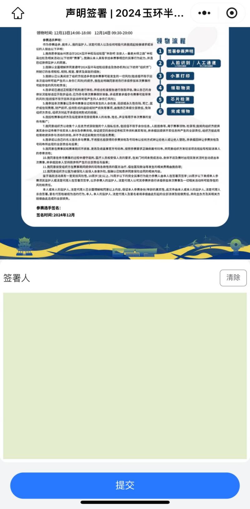 2024玉环半程马拉松领物须知（12）