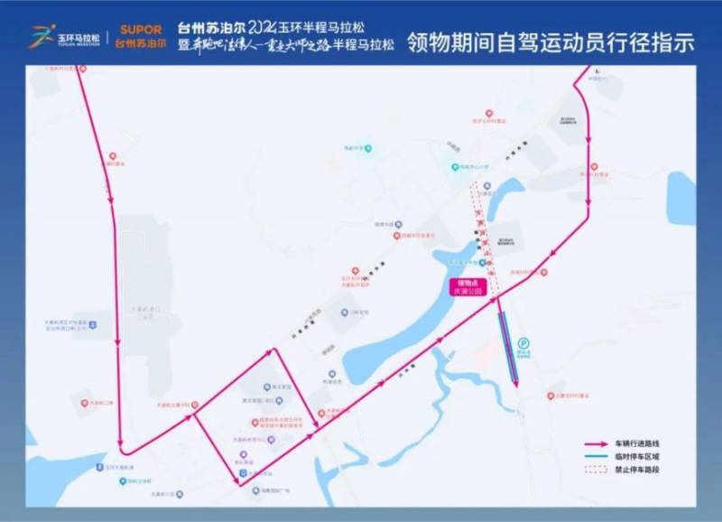 2024玉环半程马拉松领物须知（14）