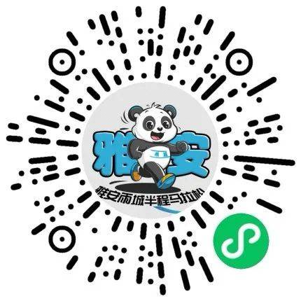 2024雅安雨城半程马拉松报名+比赛指南