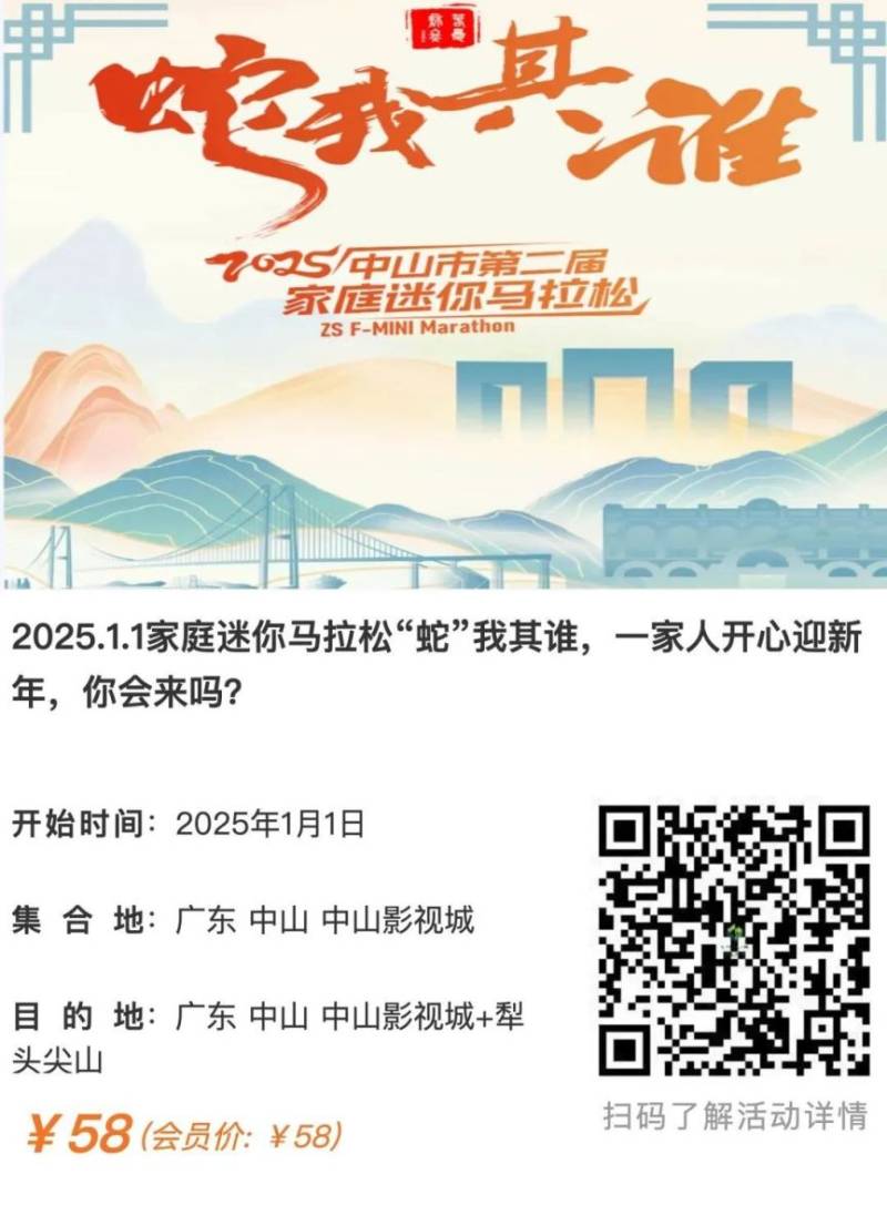 2025年元旦中山影视城家庭迷你“马拉松”活动（3）