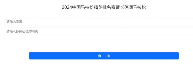 2024中国马拉松精英排名赛成绩怎么查询?
