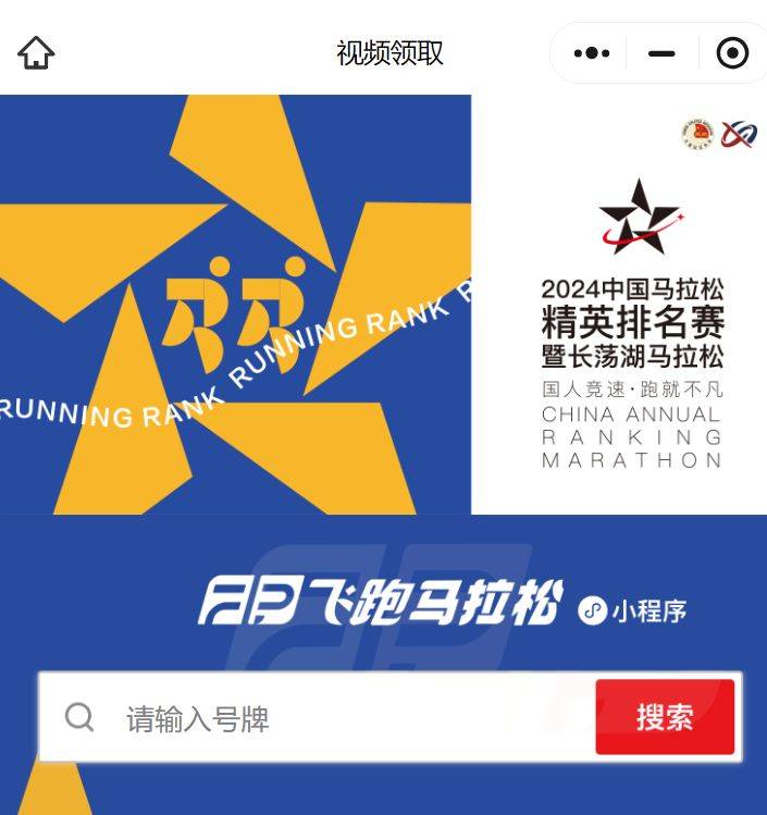 2024中国马拉松精英排名赛成绩怎么查询?（2）
