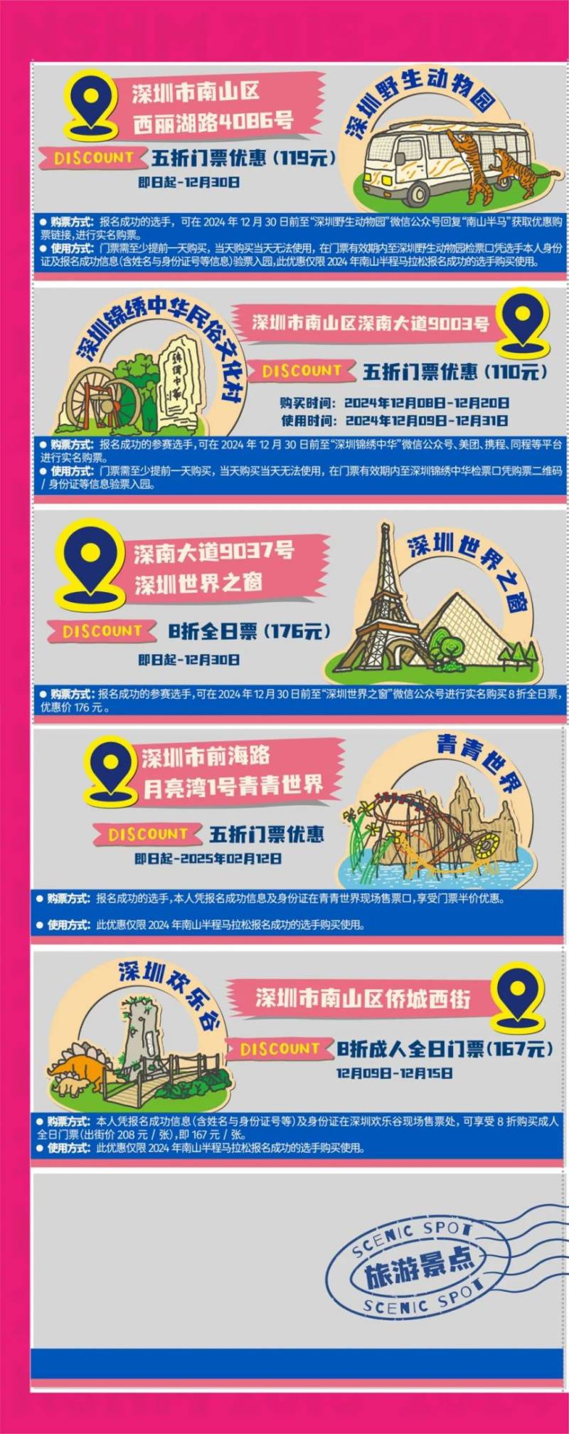 2024南山半马选手景区门票优惠一览