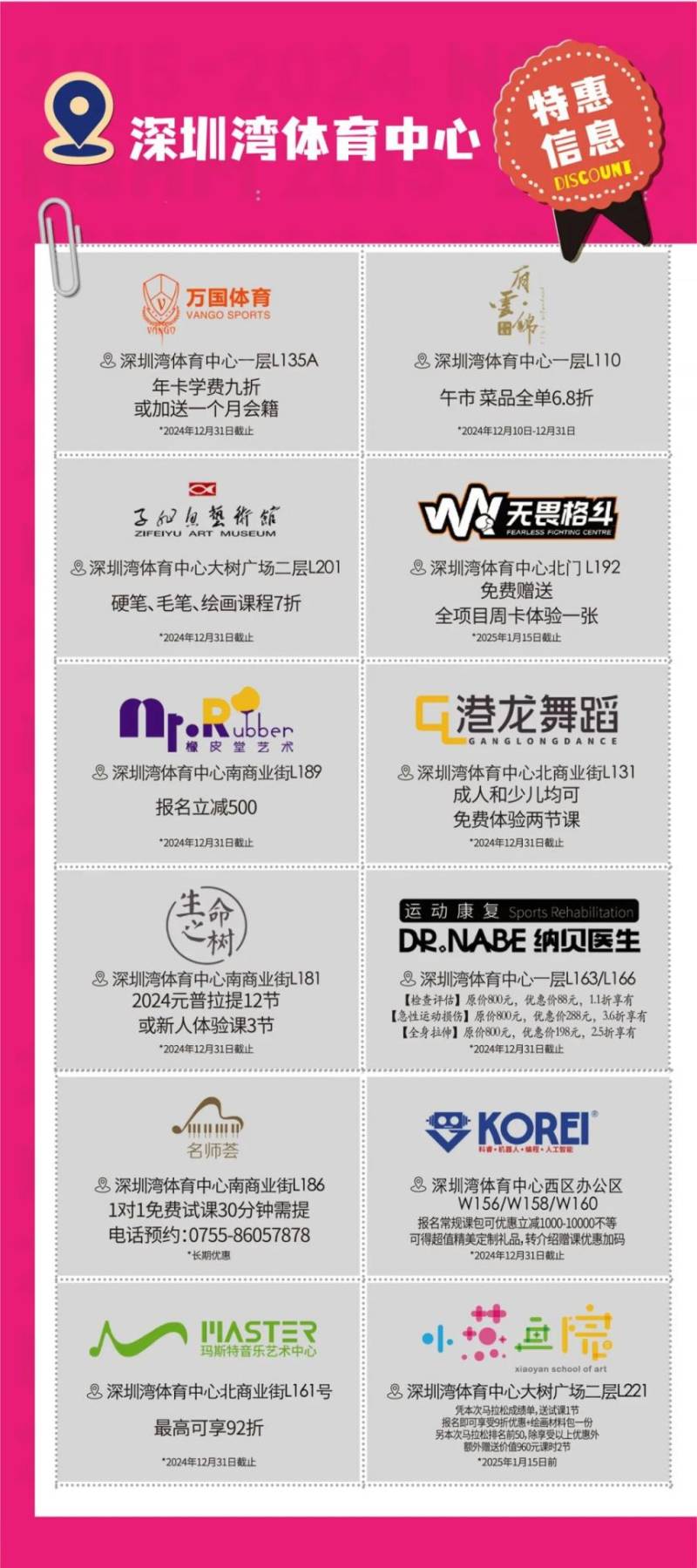 2024南山半马选手景区门票优惠一览（2）
