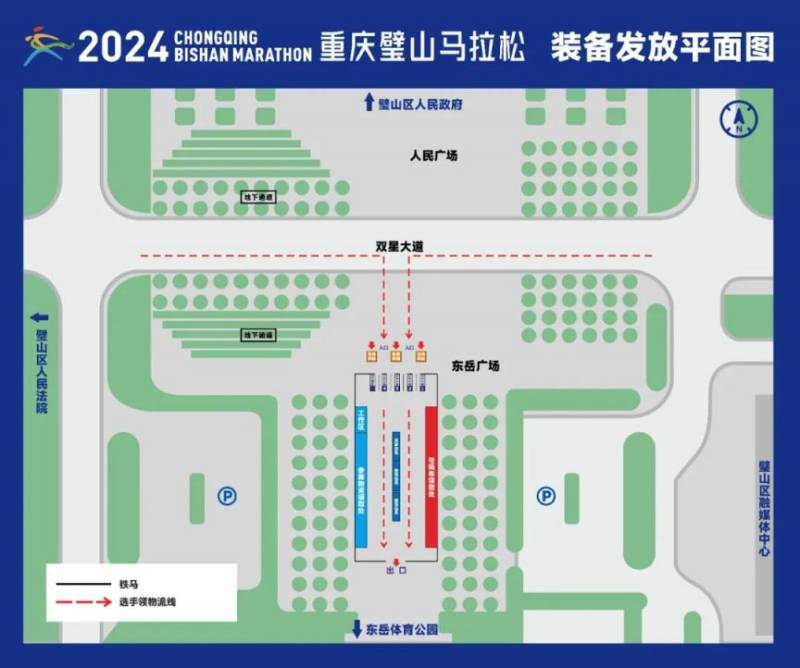 2024重庆璧山马拉松装备包领取时间+地点+交通（5）