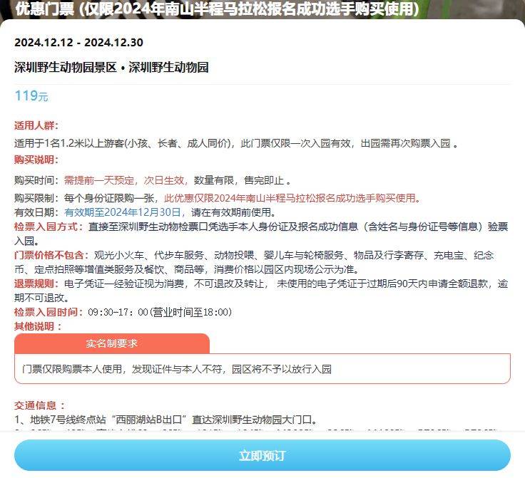 2024深圳南山半程马拉松参赛免费+优惠活动汇总（持续更新）