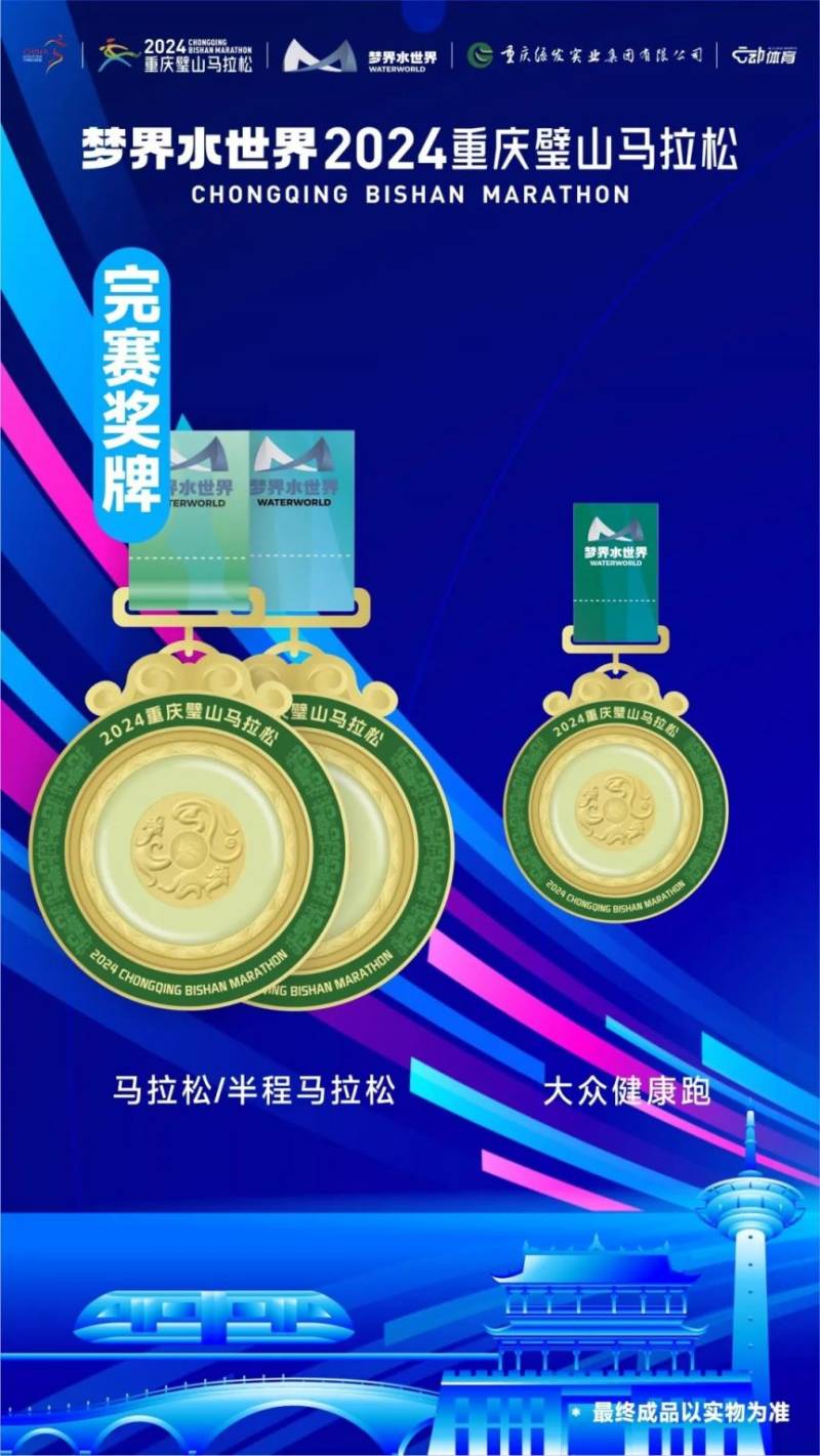 2024重庆璧山马拉松奖牌长什么样？（2）