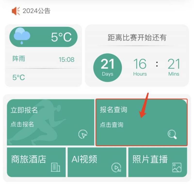 2025年石狮半程马拉松中签结果查询时间及入口（2）