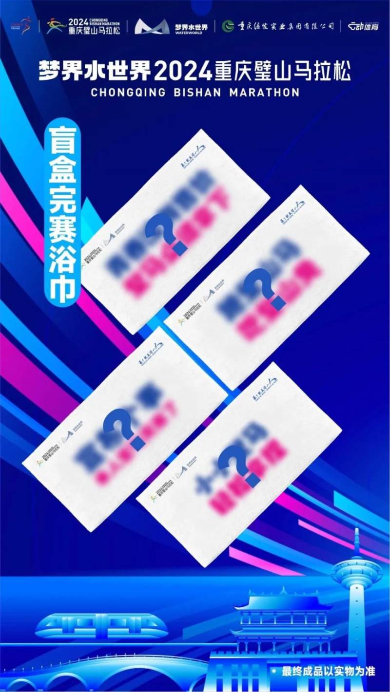 2024重庆璧山马拉松参赛服+参赛包样式（3）