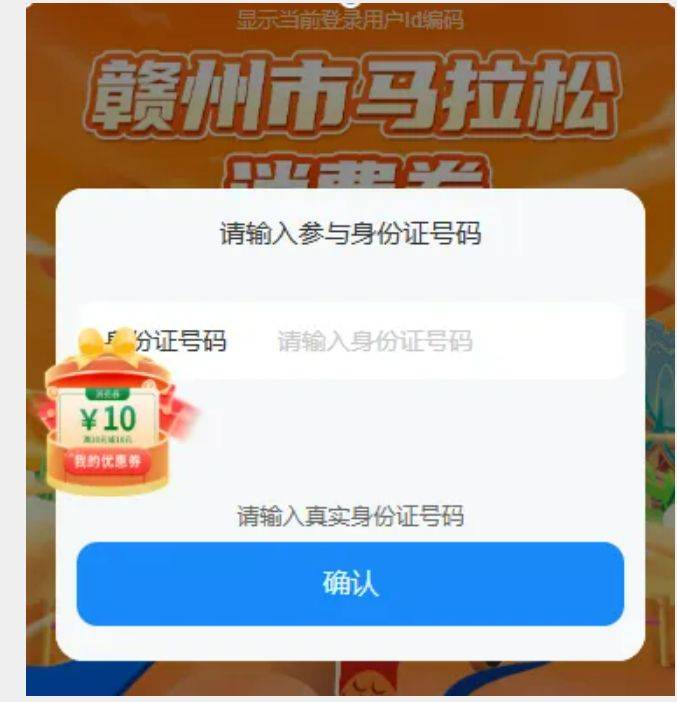 2024赣州马拉松消费券非身份证报名选手怎么领取？（3）