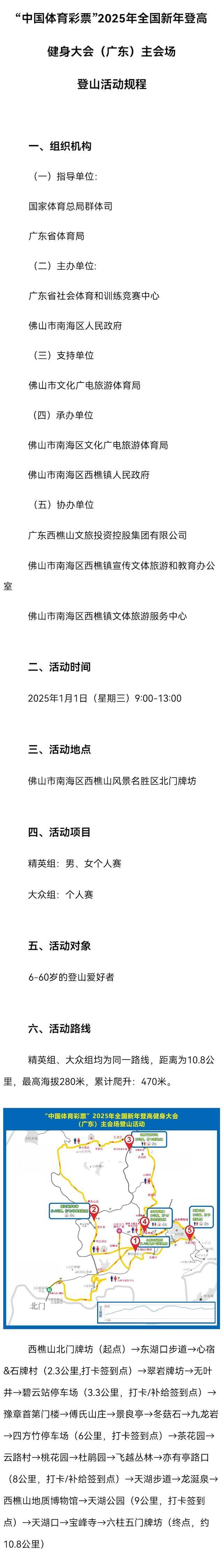 2025年全国新年登高健身大会(广东)主会场登山活动(赛事规程)