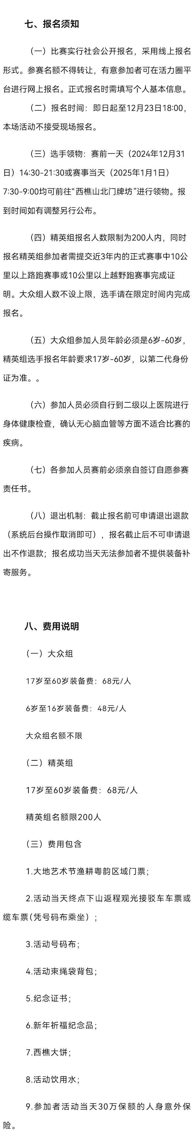 2025年全国新年登高健身大会(广东)主会场登山活动(赛事规程)（2）