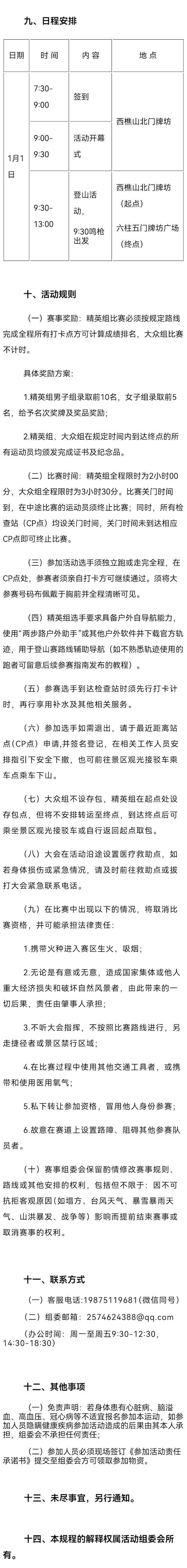 2025年全国新年登高健身大会(广东)主会场登山活动(赛事规程)（3）