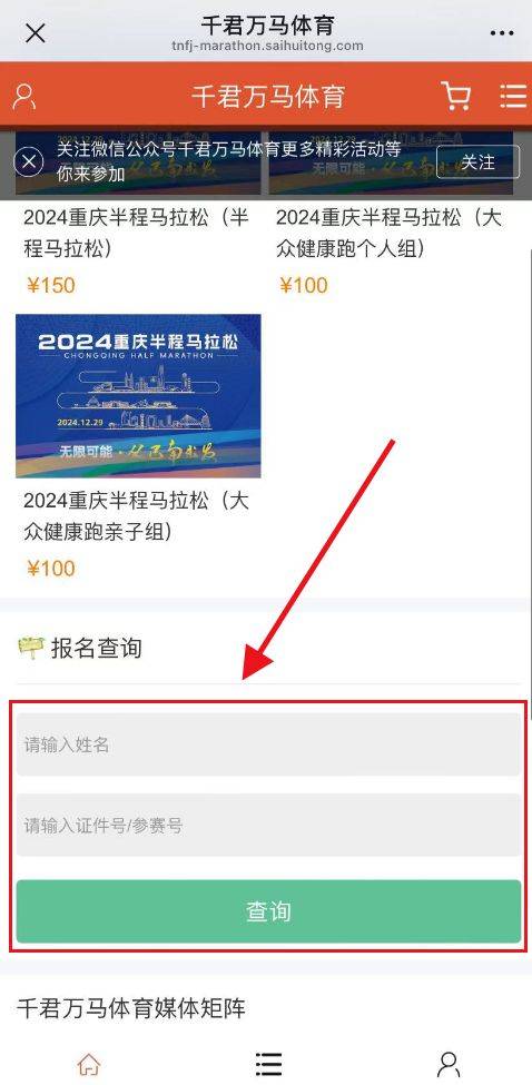 2024重庆半程马拉松报名查询结果官网入口