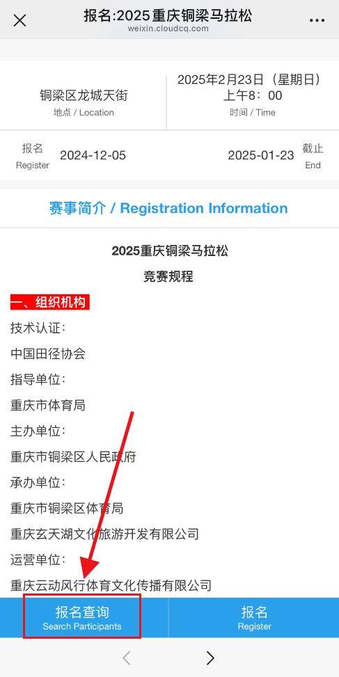 2025重庆铜梁马拉松报名信息查询官网入口