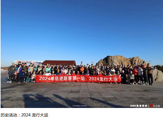 2024赛季上海轨迹联赛第三站-巳辰相识(赛事规程)（2）