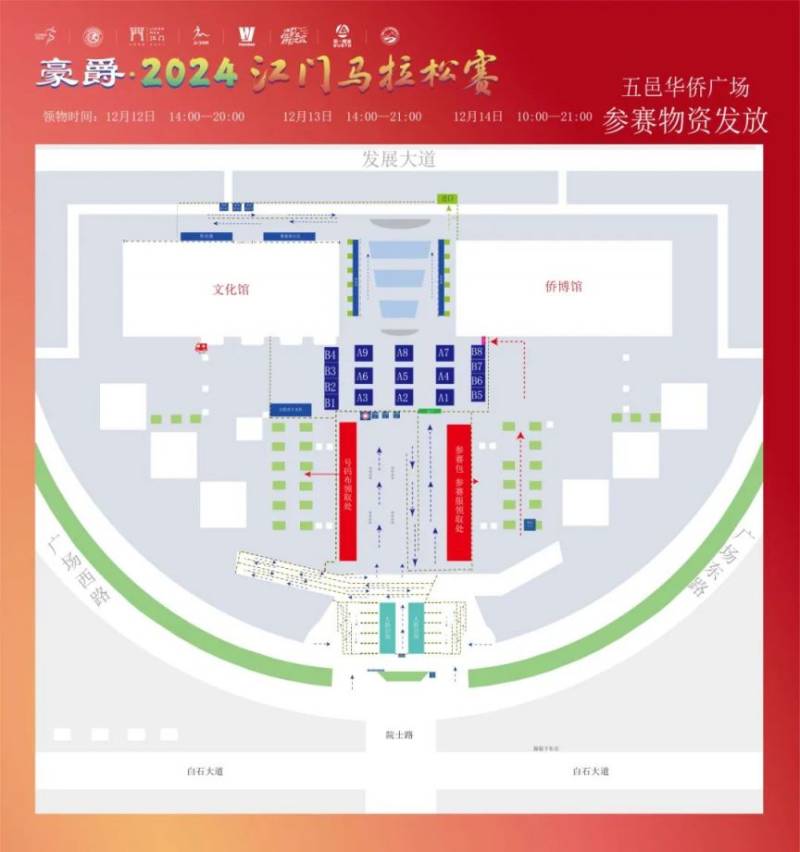 2024江门马拉松物资领取攻略（时间+地点+接驳车）