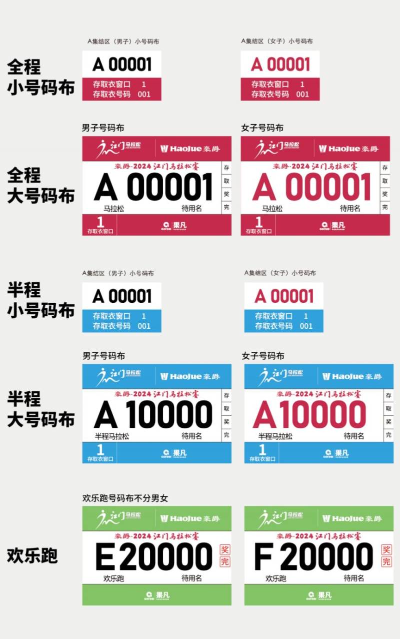 2024江门马拉松物资领取攻略（时间+地点+接驳车）（4）