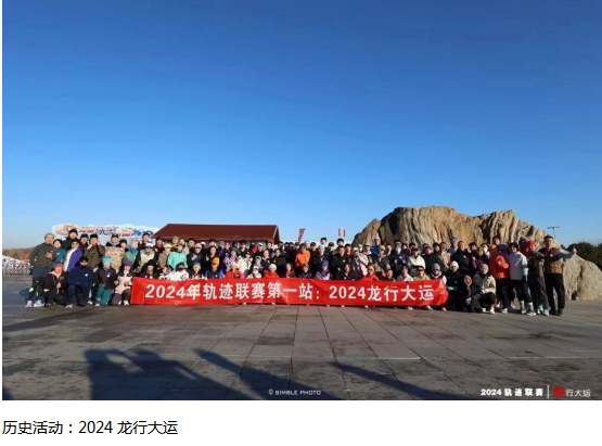 2024赛季北京轨迹联赛第17站-巳辰相识(赛事规程)（2）