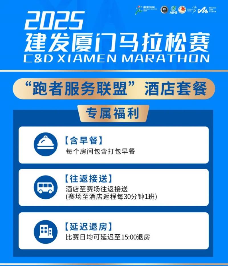 厦门马拉松最新消息（持续更新）（2）