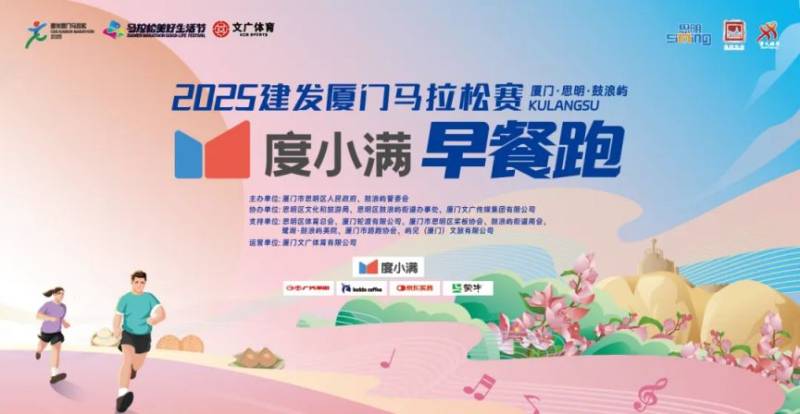 厦门马拉松最新消息（持续更新）（11）