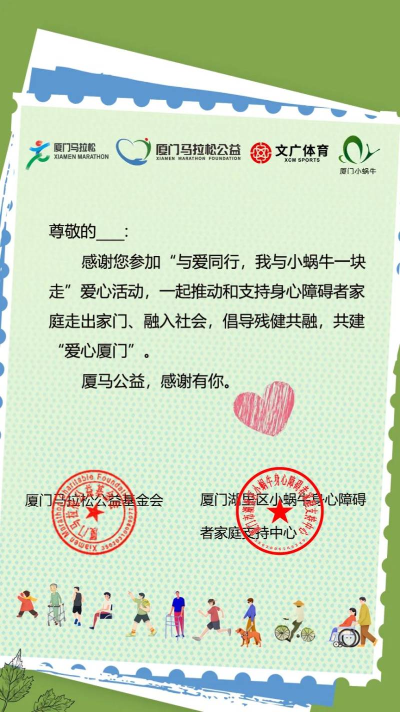 厦门马拉松与爱同行公益活动参与指南（对象+入口+奖励）（2）