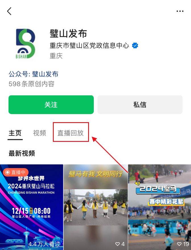 2024璧山马拉松直播回放视频观看入口（2）