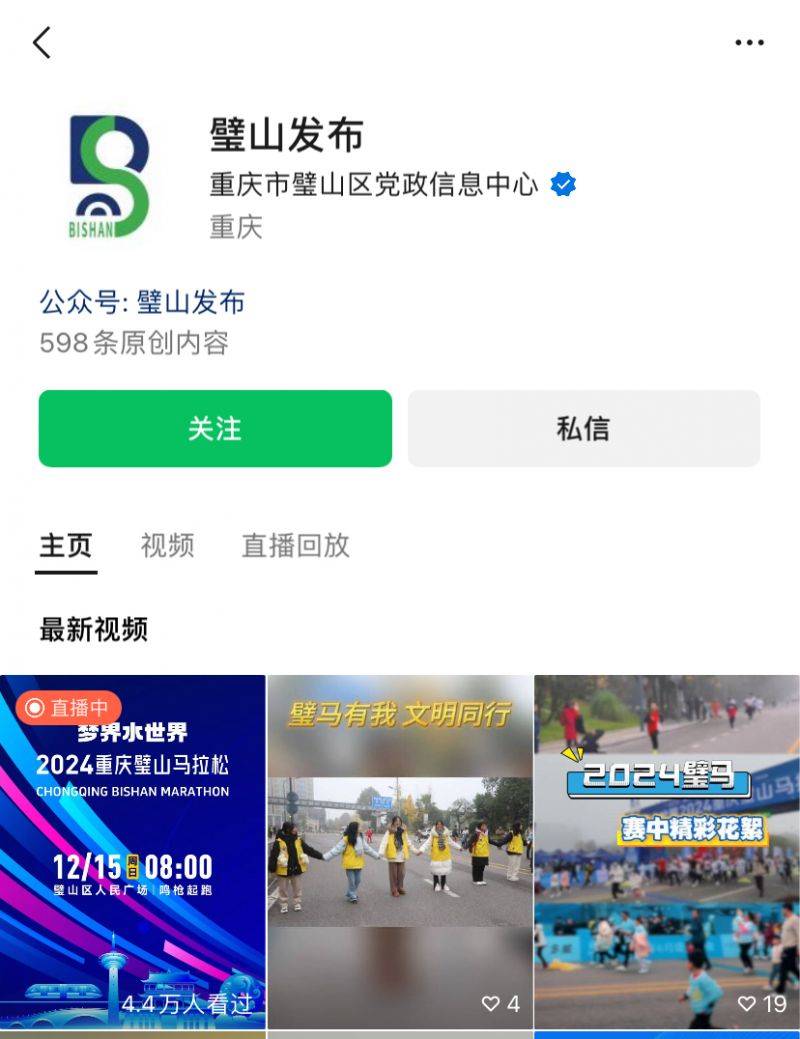 2024重庆璧山马拉松直播时间+入口