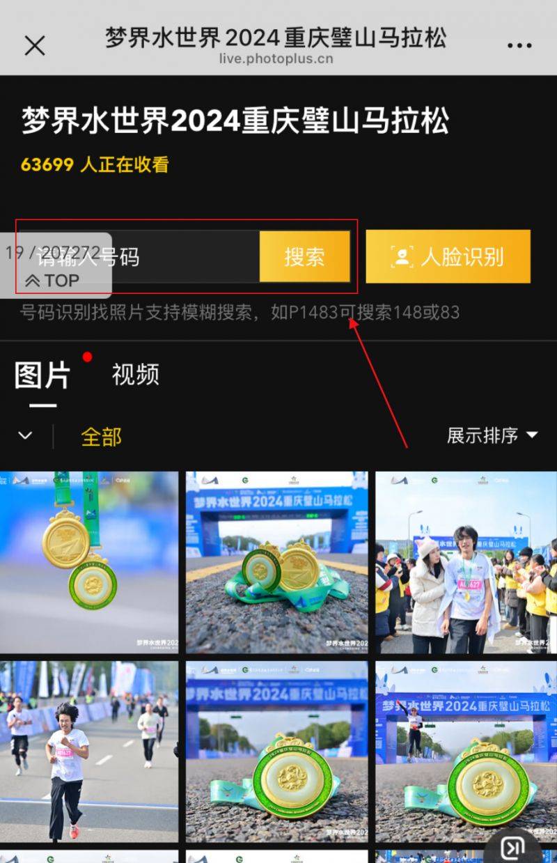 2024璧山马拉松参赛照片查询