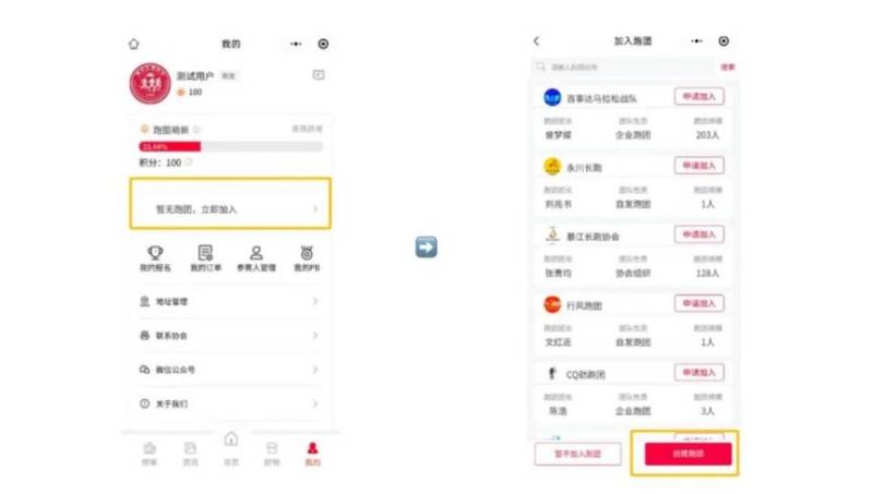 2024重庆女子半程马拉松团体报名指南（时间+入口）（2）