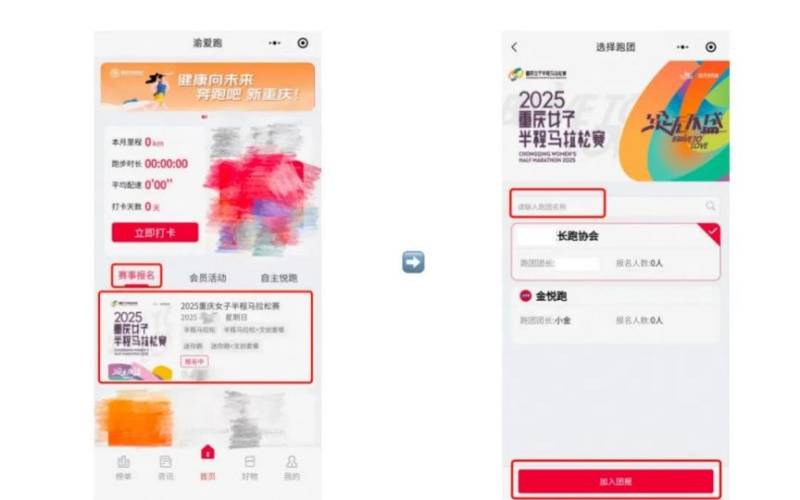 2024重庆女子半程马拉松团体报名指南（时间+入口）（3）