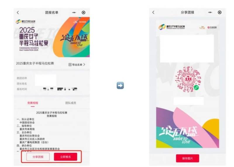 2024重庆女子半程马拉松团体报名指南（时间+入口）（4）