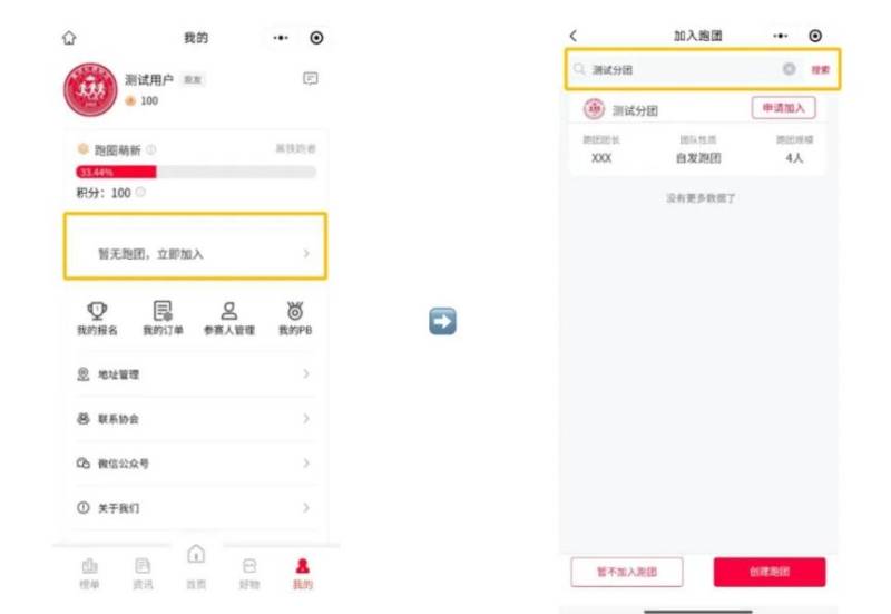 2024重庆女子半程马拉松团体报名指南（时间+入口）（5）