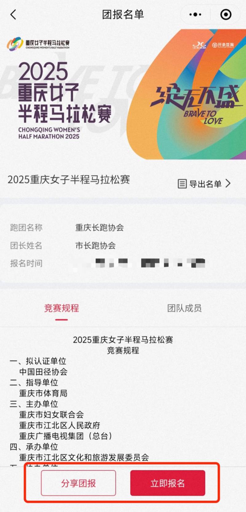 2024重庆女子半程马拉松团体报名指南（时间+入口）（6）