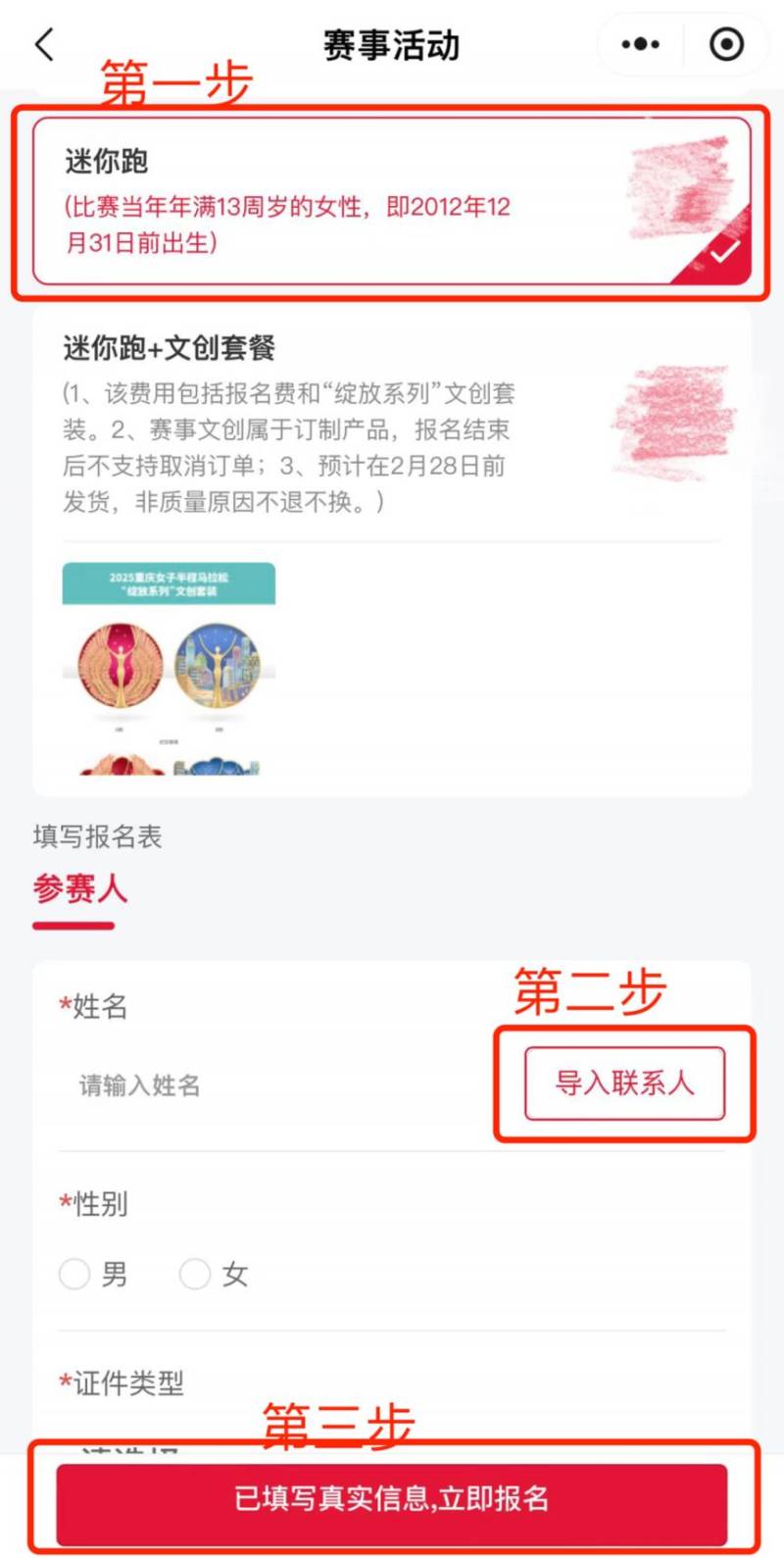 2024重庆女子半程马拉松团体报名指南（时间+入口）（7）